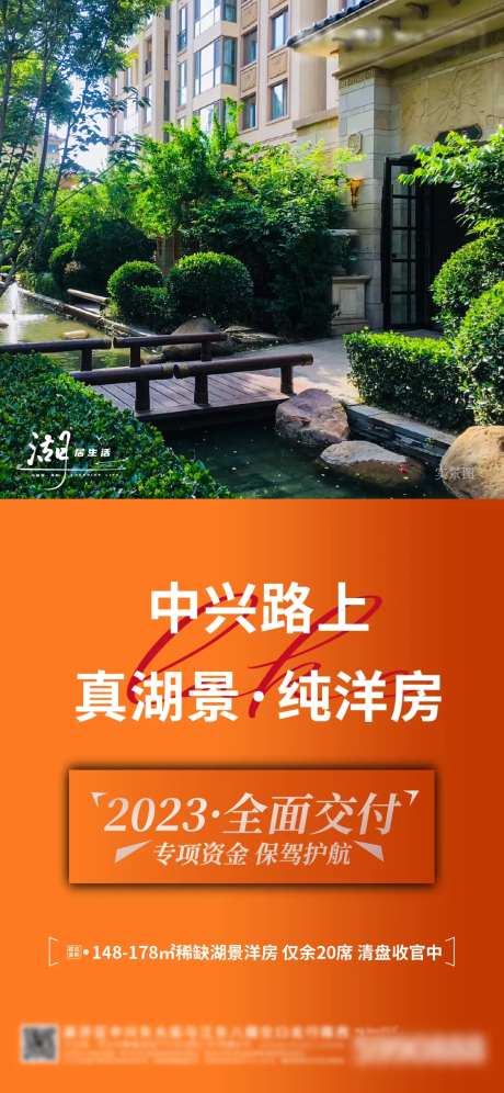 湖景洋房全面交付专项资金保驾护航-采灵感-https://www.cailinggan.com/