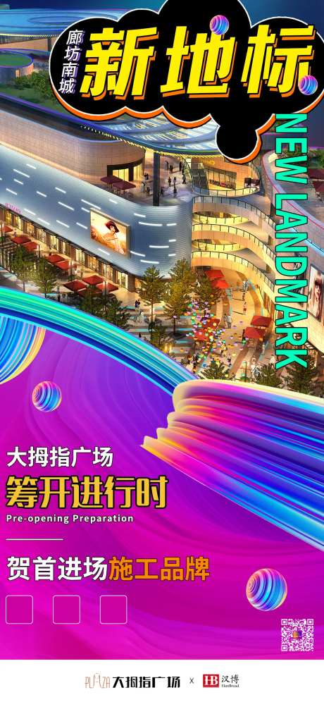 商场开业筹开亮相-采灵感-https://www.cailinggan.com/