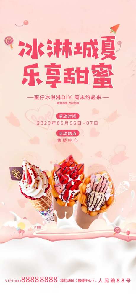 蛋仔冰淇淋DIY海报-采灵感-https://www.cailinggan.com/