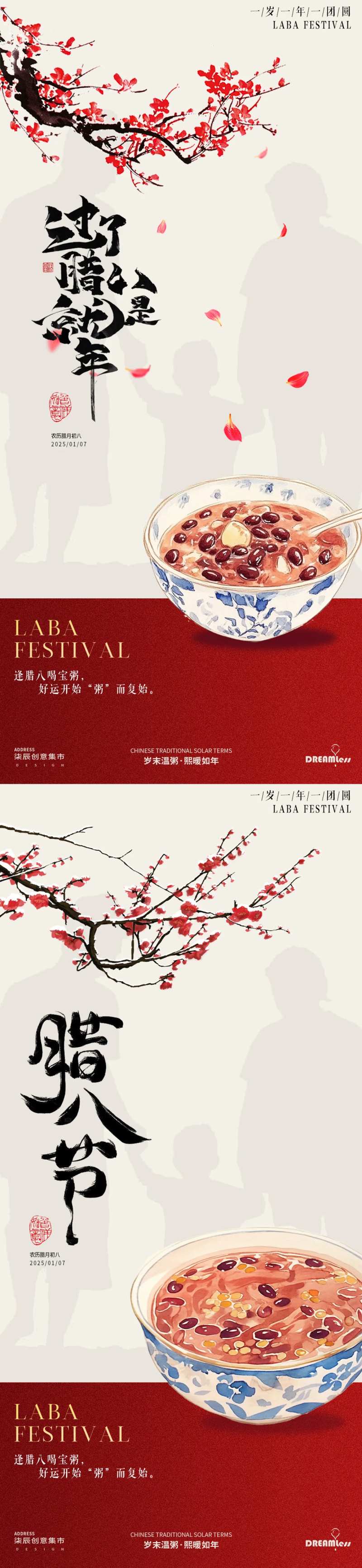 腊八节梅花插画系列海报-采灵感-cailinggan.com