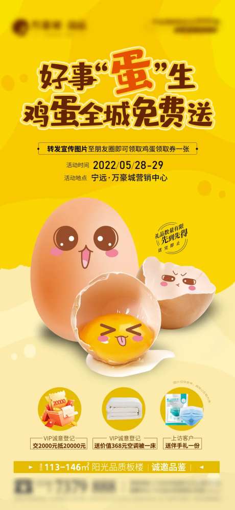 送鸡蛋活动微信-采灵感-https://www.cailinggan.com/