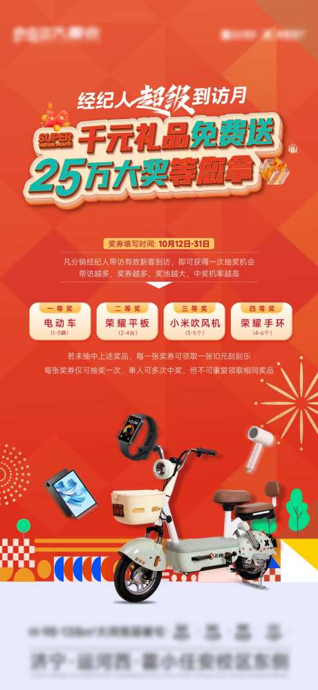 地产到访礼品抽奖海报-采灵感-https://www.cailinggan.com/