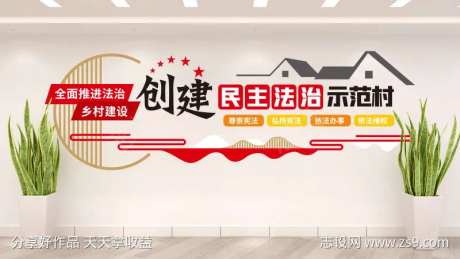 法治示范村乡村党建文化墙-采灵感-https://www.cailinggan.com/