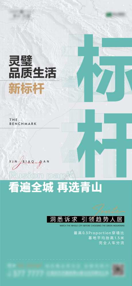 房地产标杆热销大字报海报-采灵感-https://www.cailinggan.com/