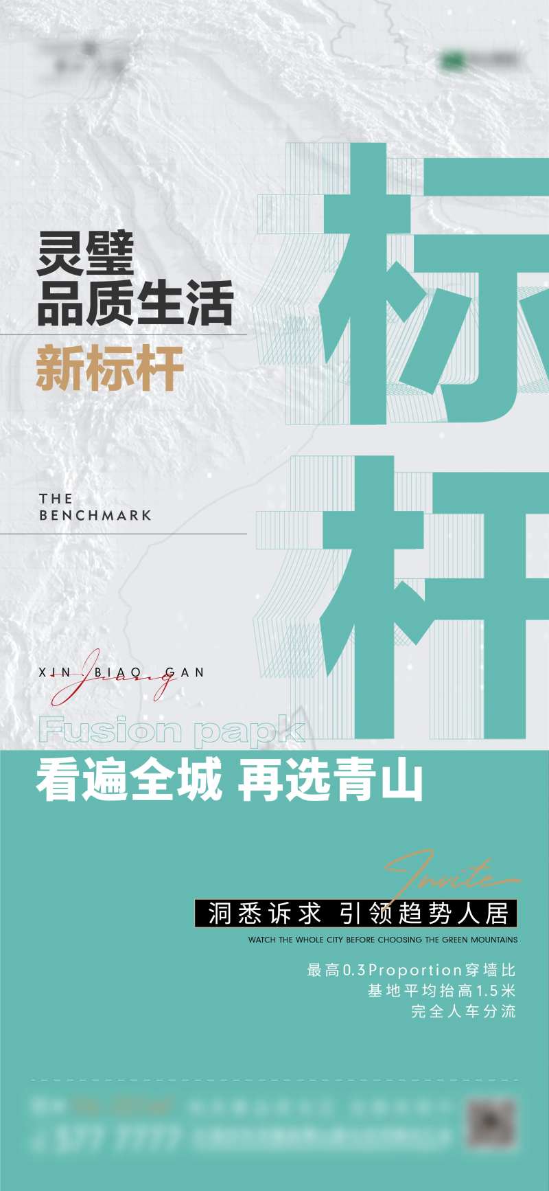 房地产标杆热销大字报海报-采灵感-cailinggan.com