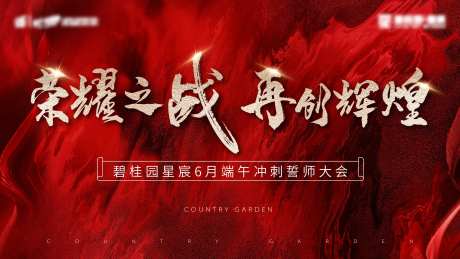 誓师大会背景板-采灵感-https://www.cailinggan.com/