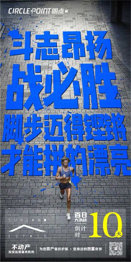 年终冲刺激励倒计时海报-采灵感-https://www.cailinggan.com/