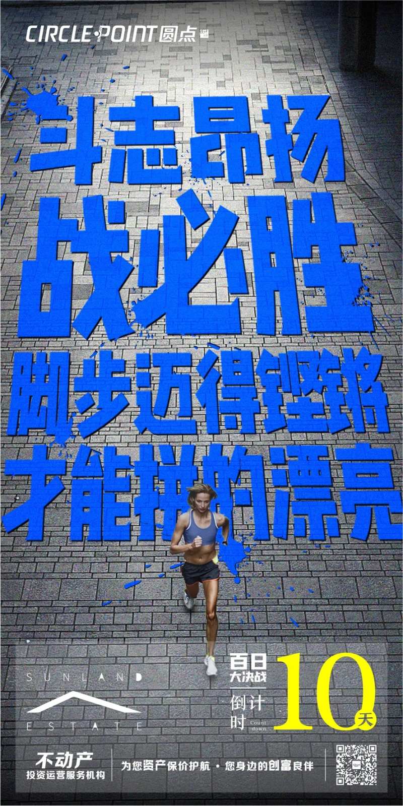 年终冲刺激励倒计时海报-采灵感-cailinggan.com