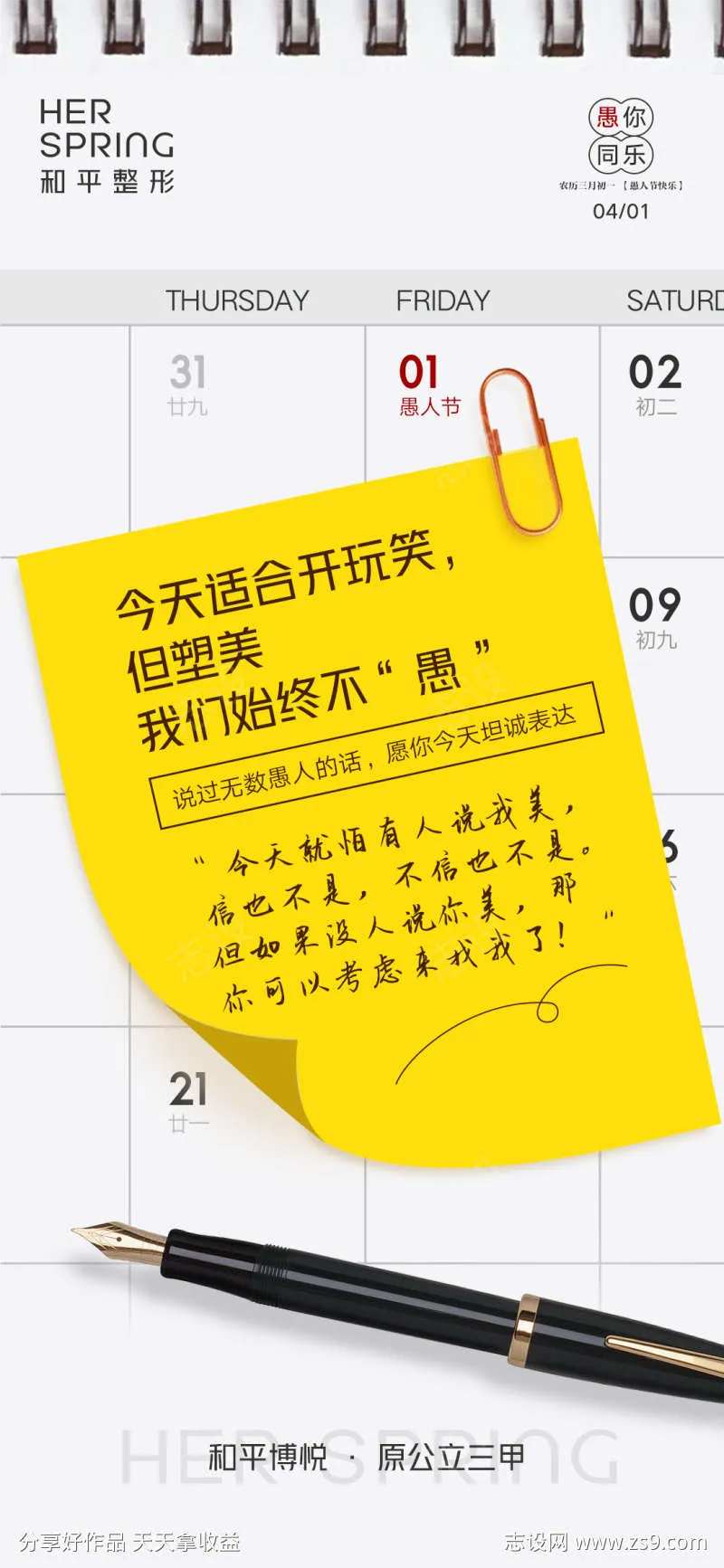 4月1号愚人节不愚人海报-采灵感-cailinggan.com