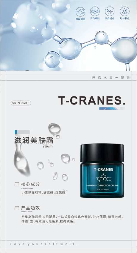 高端护肤产品特点海报-采灵感-https://www.cailinggan.com/