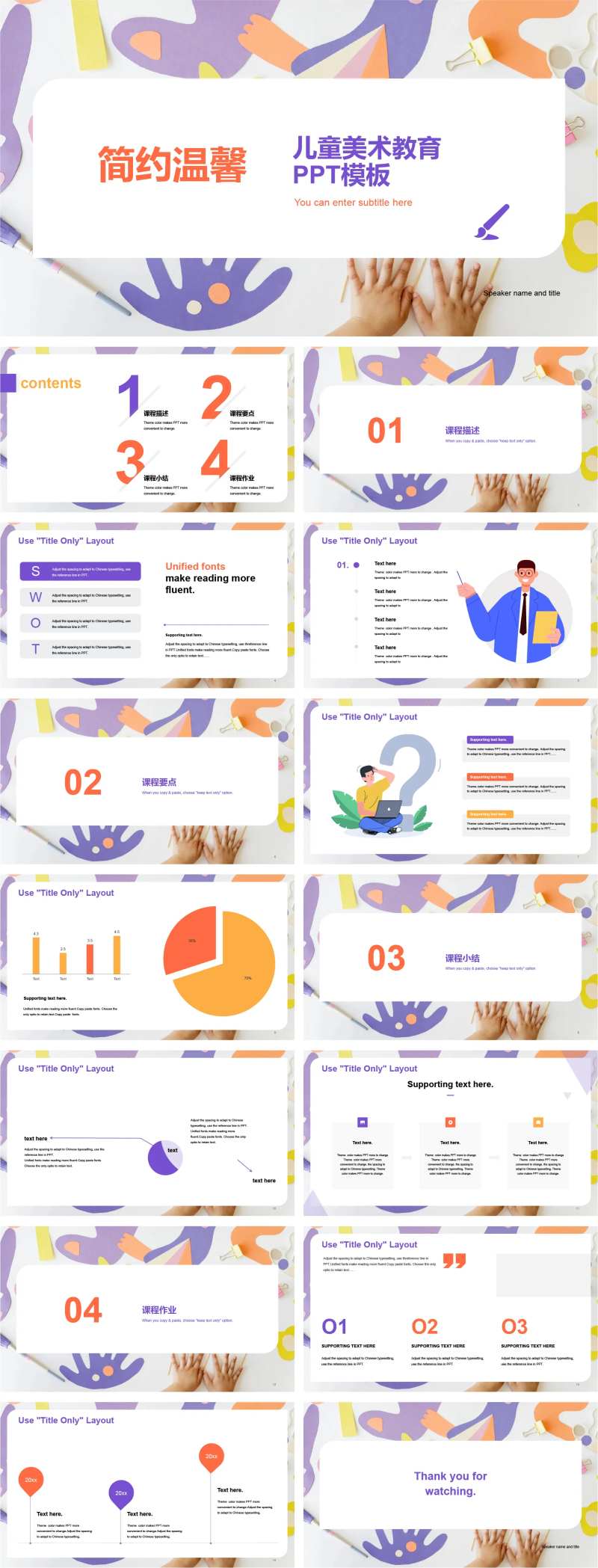 儿童美术教育PPT模板-采灵感-cailinggan.com