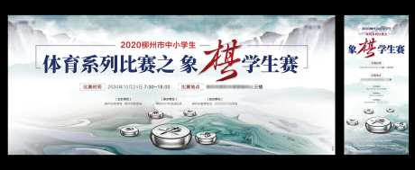 象棋锦标赛海报-采灵感-https://www.cailinggan.com/
