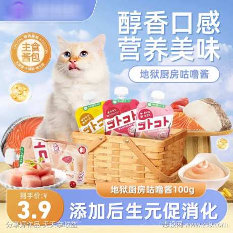 宠物食品主图-采灵感-https://www.cailinggan.com/