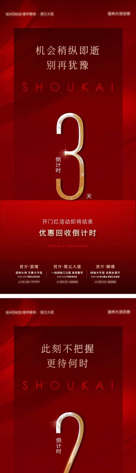 优惠回收倒计时系列海报-采灵感-https://www.cailinggan.com/