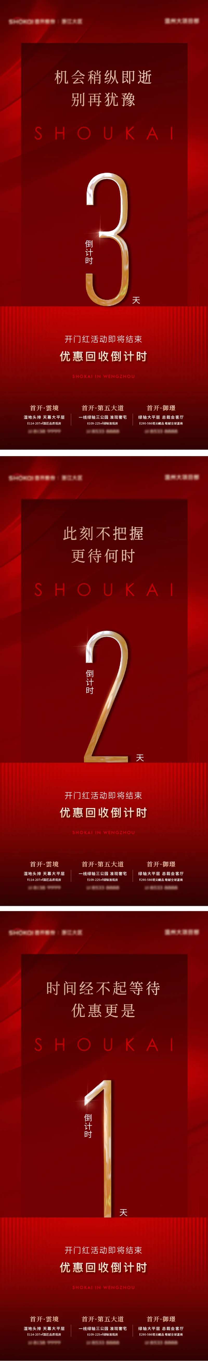 优惠回收倒计时系列海报-采灵感-cailinggan.com