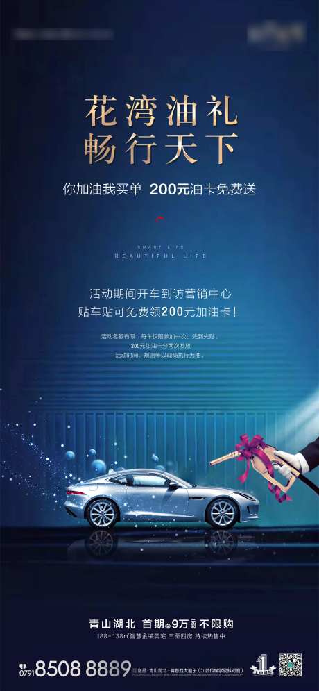 送油卡活动海报-采灵感-https://www.cailinggan.com/