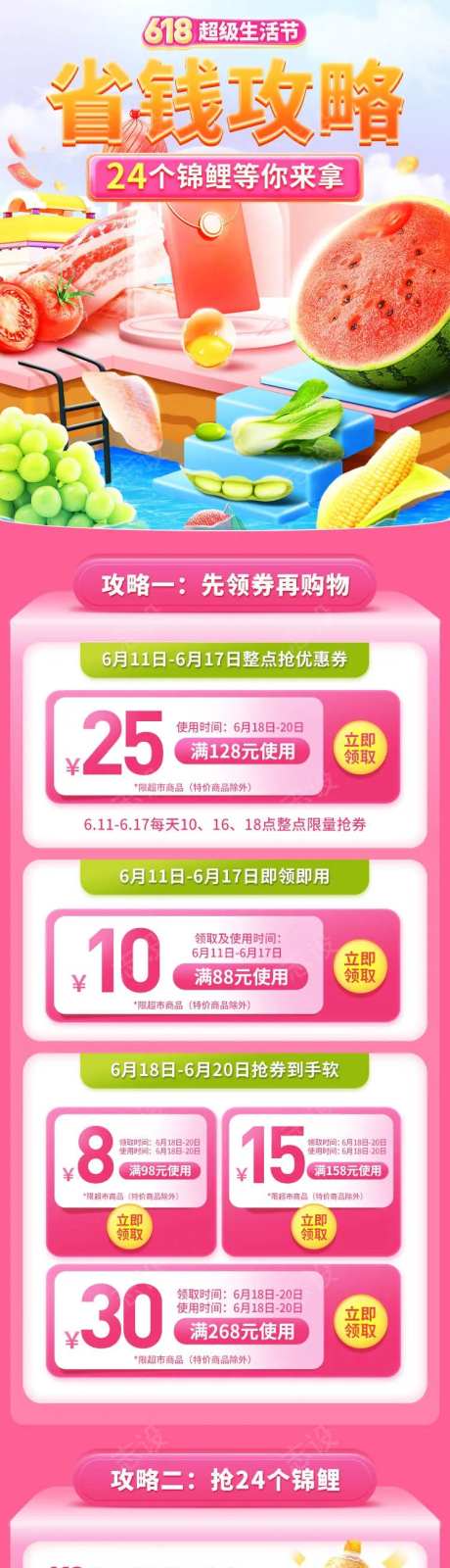 618省钱攻略-采灵感-https://www.cailinggan.com/