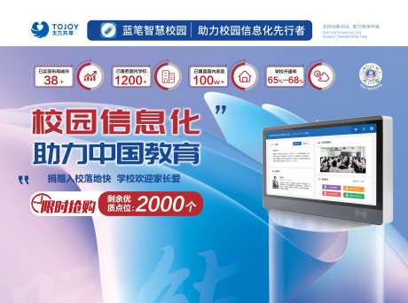 教育行业发布会电商海报-采灵感-https://www.cailinggan.com/