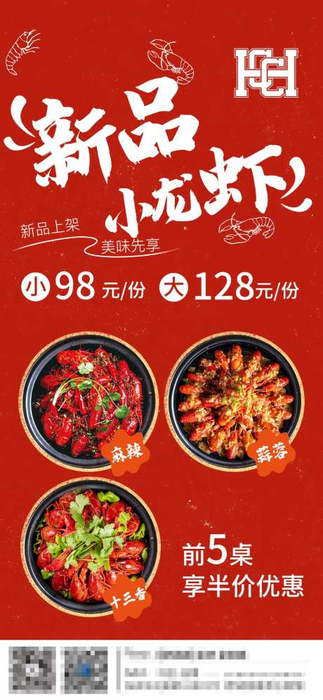 小龙虾上市海报-采灵感-https://www.cailinggan.com/