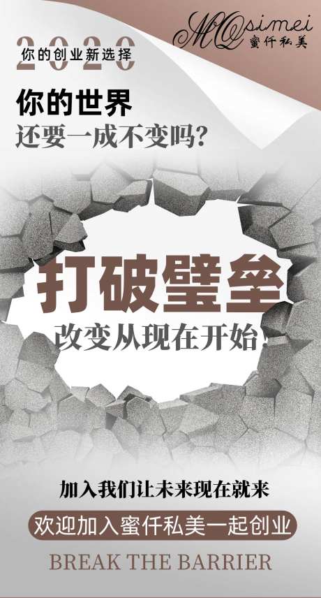 海报打破壁垒微商-采灵感-https://www.cailinggan.com/