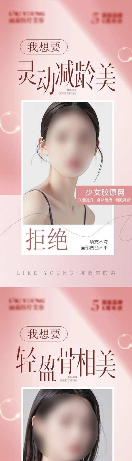 少女胶原网海报-采灵感-https://www.cailinggan.com/