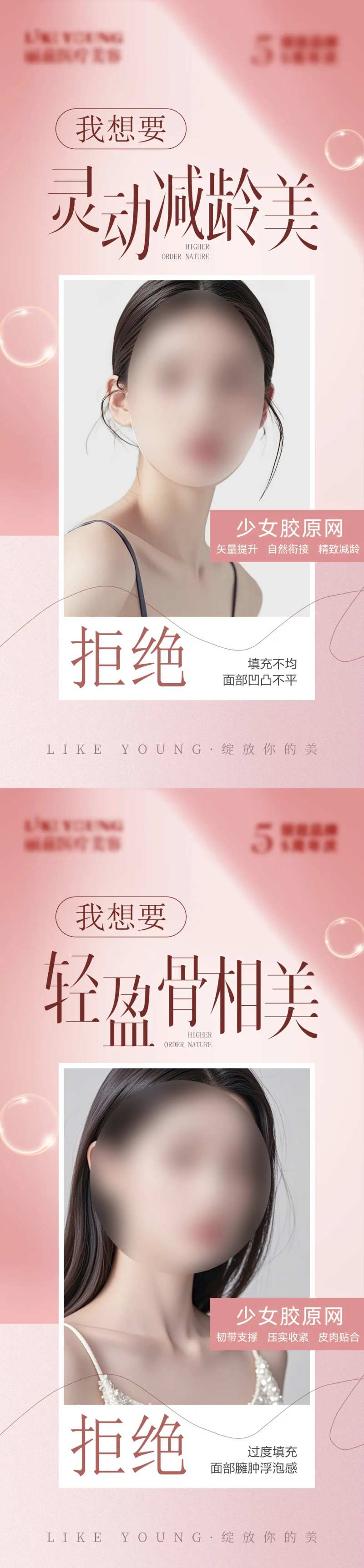 少女胶原网海报-采灵感-cailinggan.com