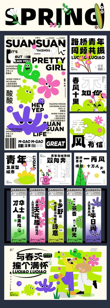 城市青年集市酸性扁平涂鸦物料-采灵感-https://www.cailinggan.com/