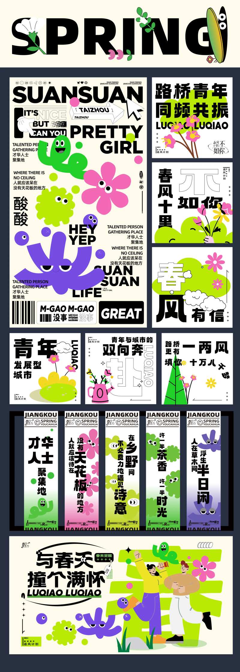 城市青年集市酸性扁平涂鸦物料-采灵感-cailinggan.com