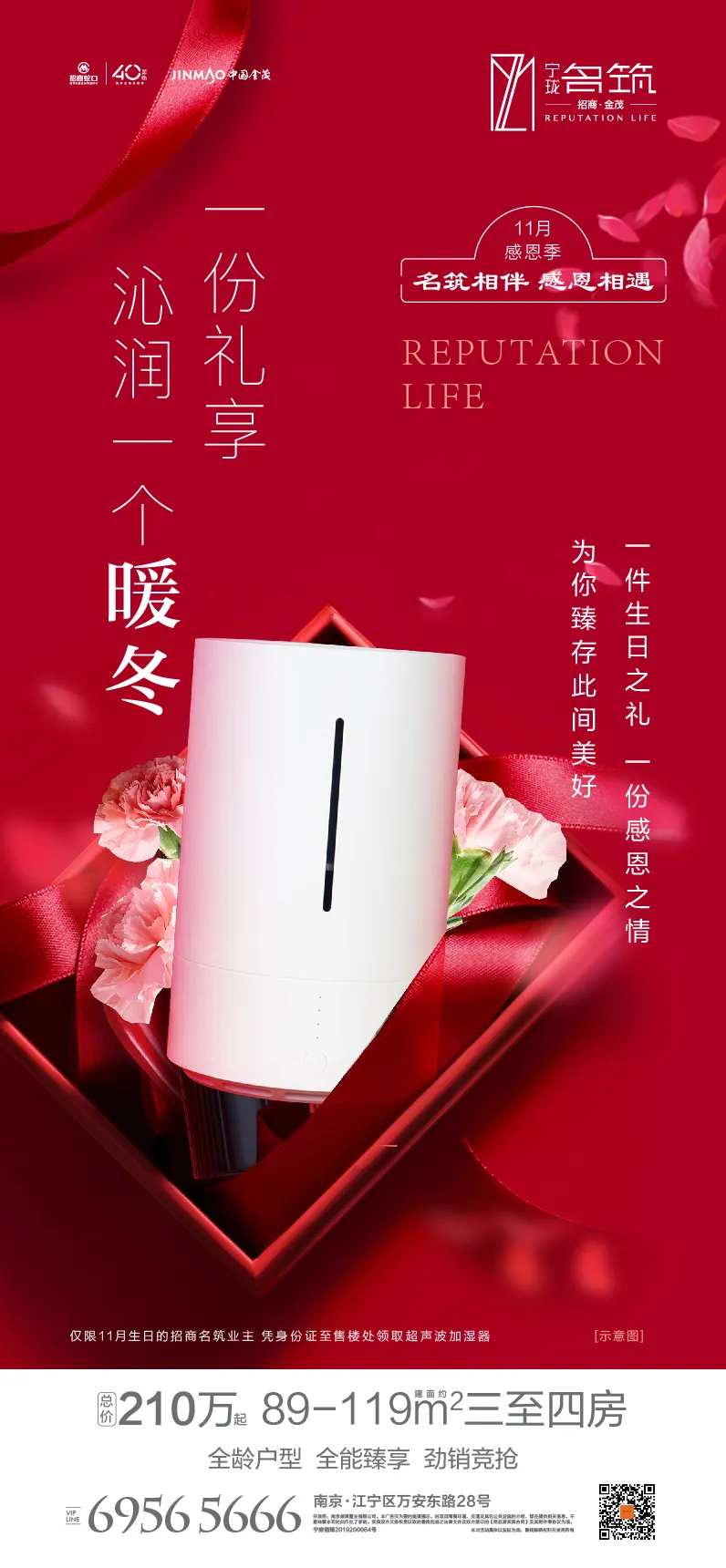 礼品礼盒感恩季地产移动端海报-采灵感-cailinggan.com