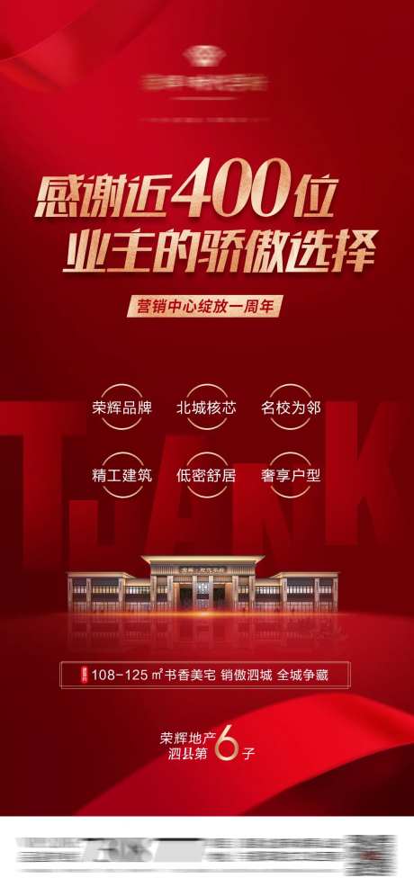 地产周年感恩海报-采灵感-https://www.cailinggan.com/