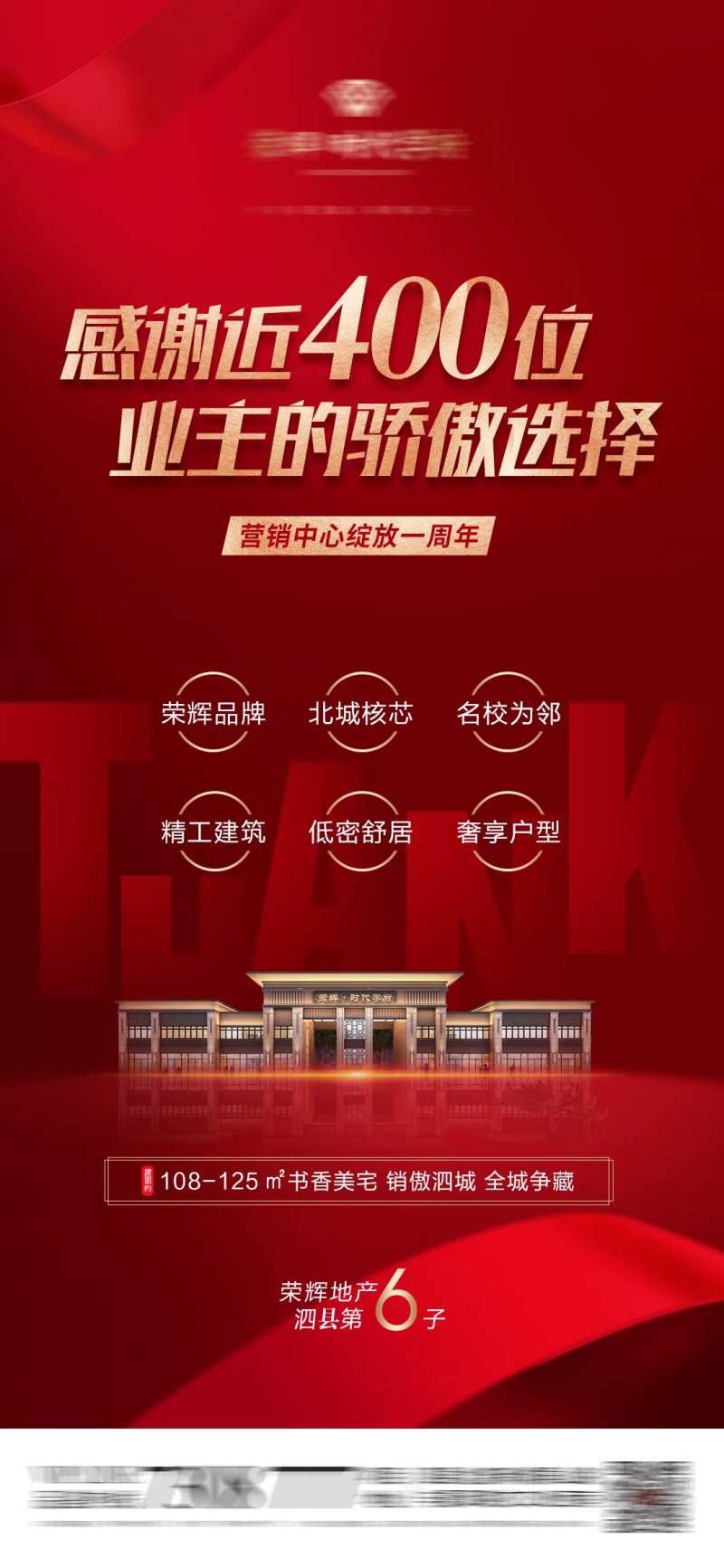 地产周年感恩海报-采灵感-cailinggan.com