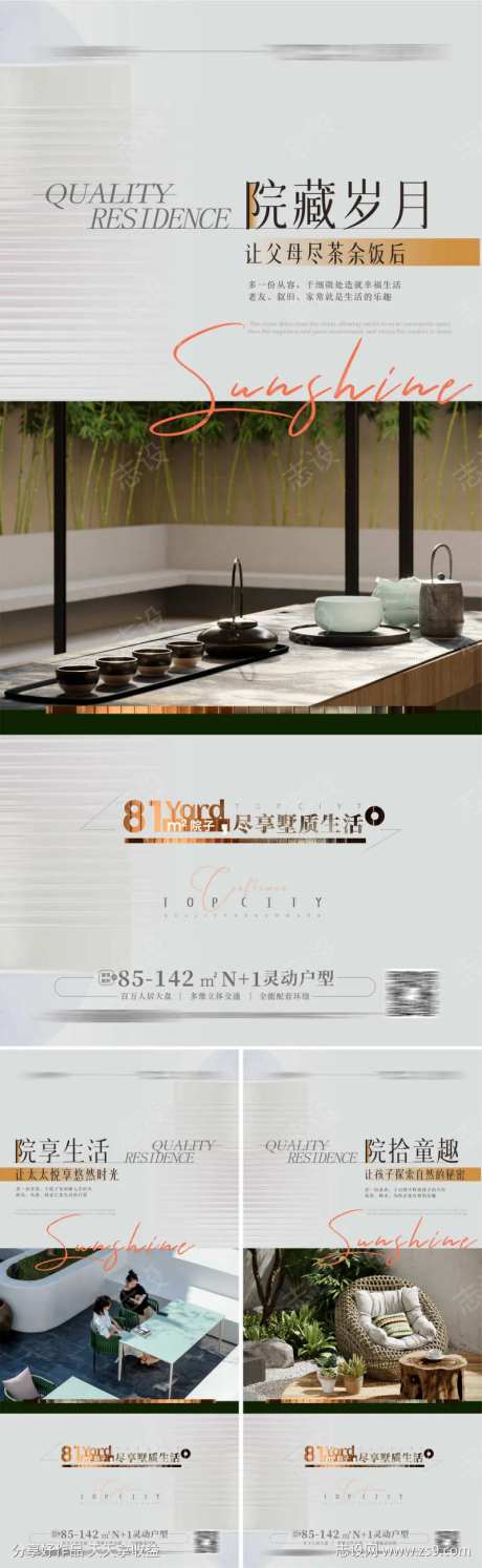 别墅园林环境价值点海报-采灵感-https://www.cailinggan.com/