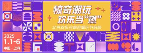 惊奇潮玩活动背景板-采灵感-https://www.cailinggan.com/