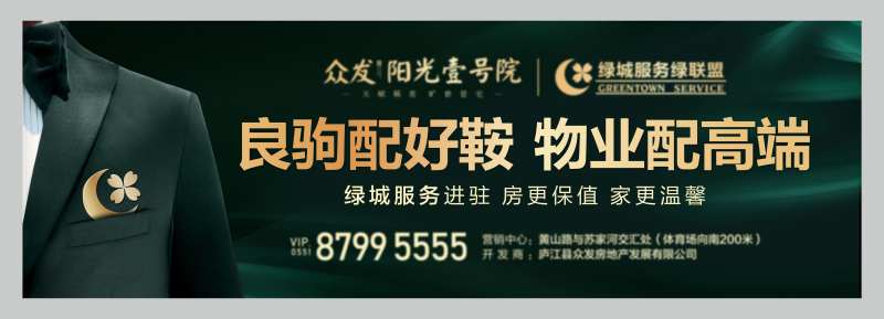地产洋房广告绿城物业服务展板-采灵感-cailinggan.com
