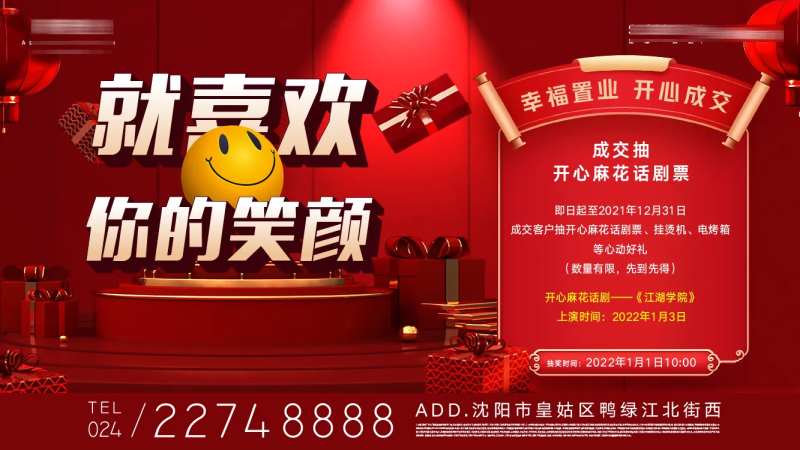 成交送好礼年终岁末活动海报展板-采灵感-cailinggan.com