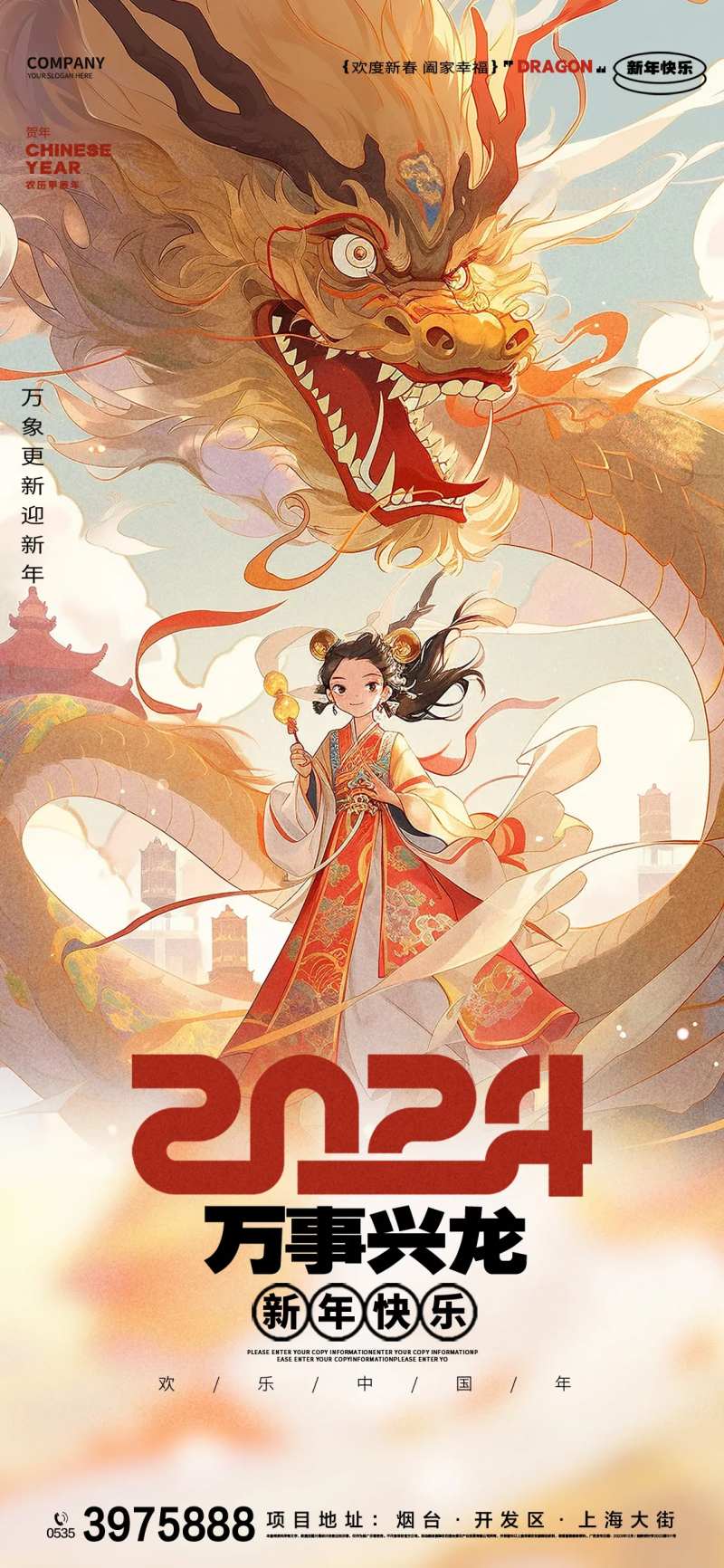 国潮插画龙年新年海报-采灵感-cailinggan.com