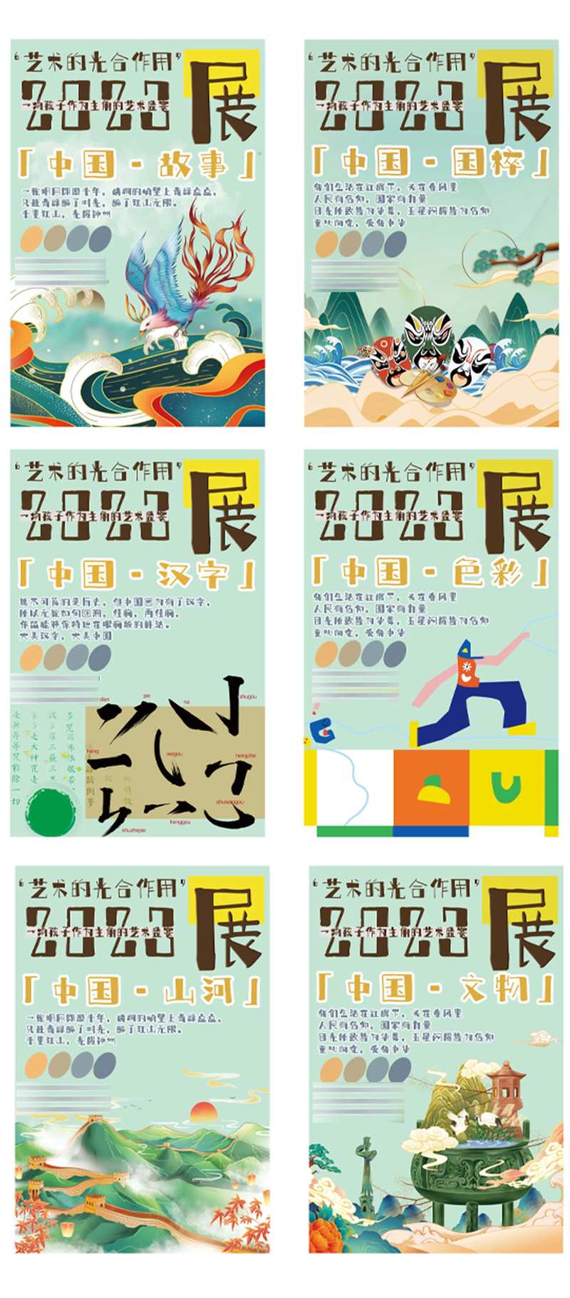 艺术展美术系列海报-采灵感-cailinggan.com