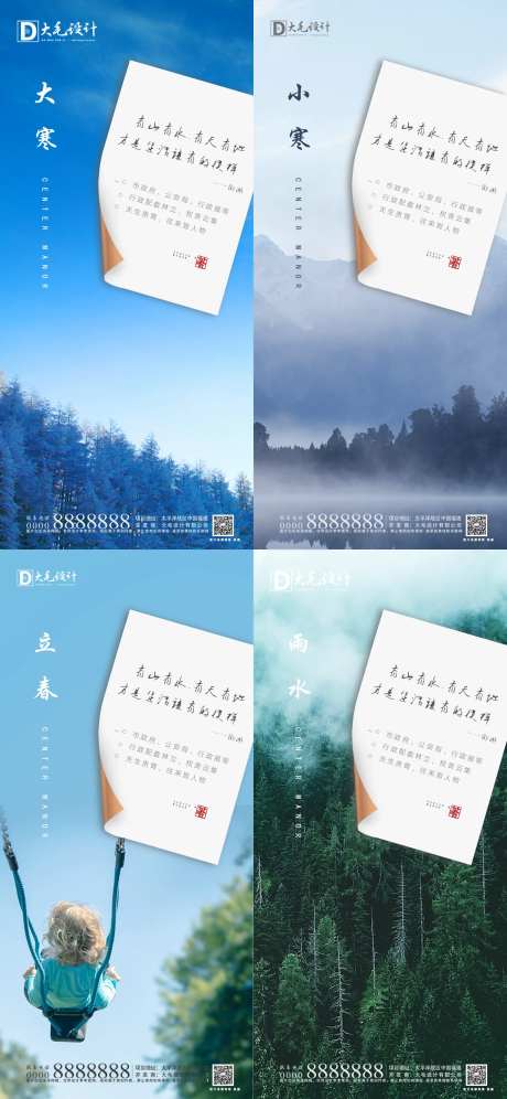 小寒大寒立春雨水海报-采灵感-https://www.cailinggan.com/