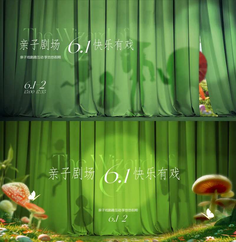 儿童节绿野仙踪亲子舞台剧活动主画面-采灵感-cailinggan.com