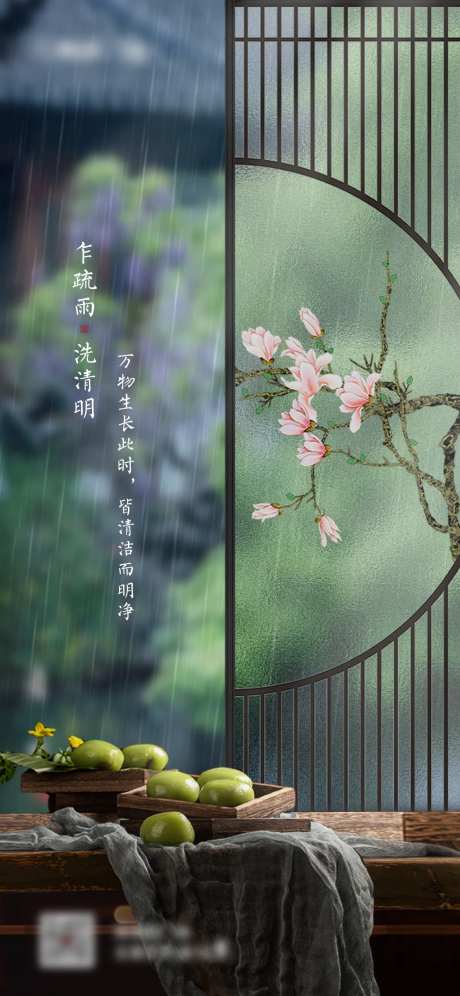 家居门窗清明节海报-采灵感-https://www.cailinggan.com/