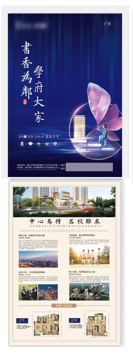 学区房DM宣传单页-采灵感-https://www.cailinggan.com/