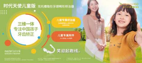 隐形矫正海报-采灵感-https://www.cailinggan.com/