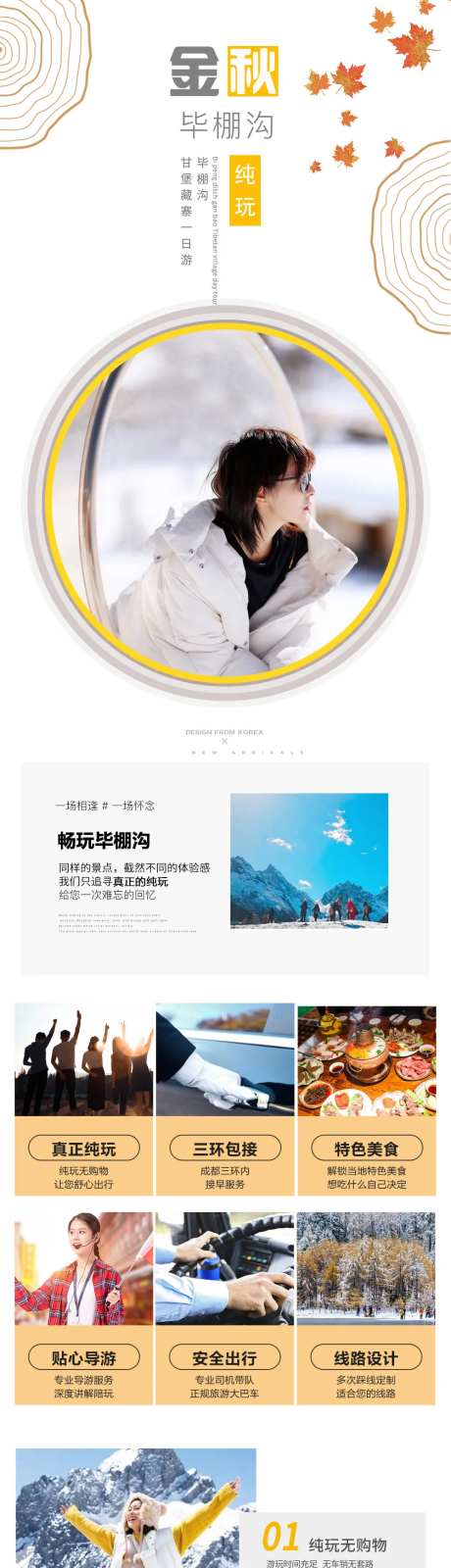 毕棚沟金球旅游详情页-采灵感-https://www.cailinggan.com/