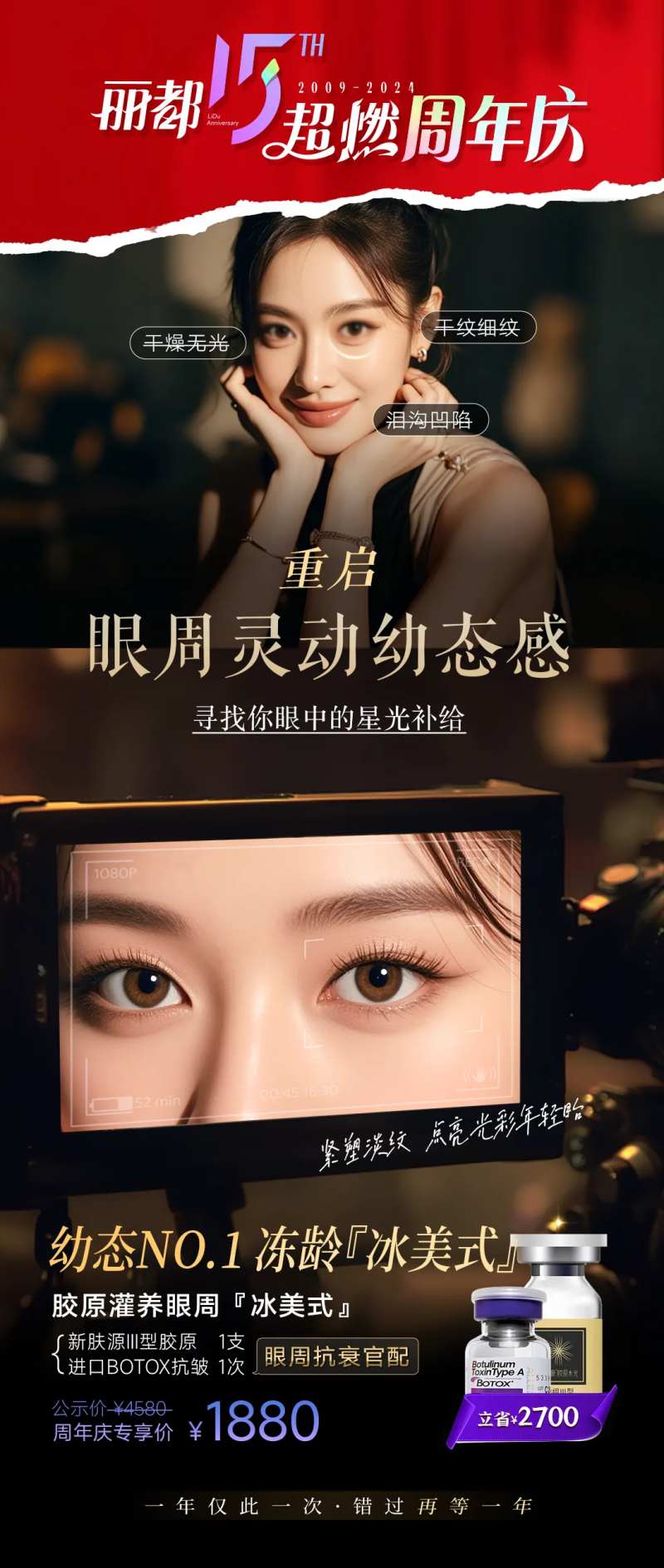 胶原灌养眼周海报-采灵感-cailinggan.com