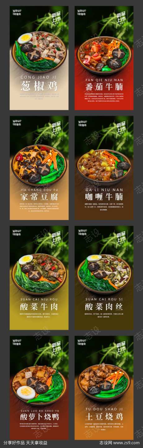 美食海报预制菜品海报-采灵感-https://www.cailinggan.com/