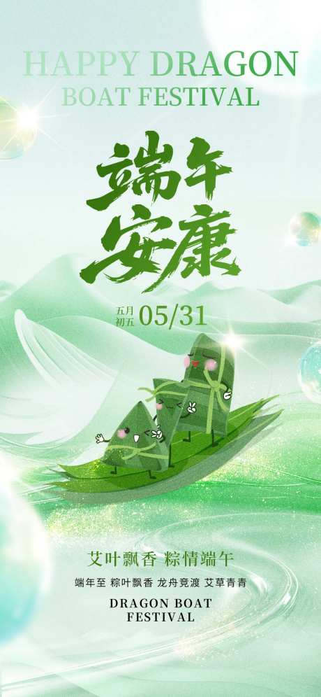 端午节绿色龙舟粽子节日传统海报-采灵感-https://www.cailinggan.com/