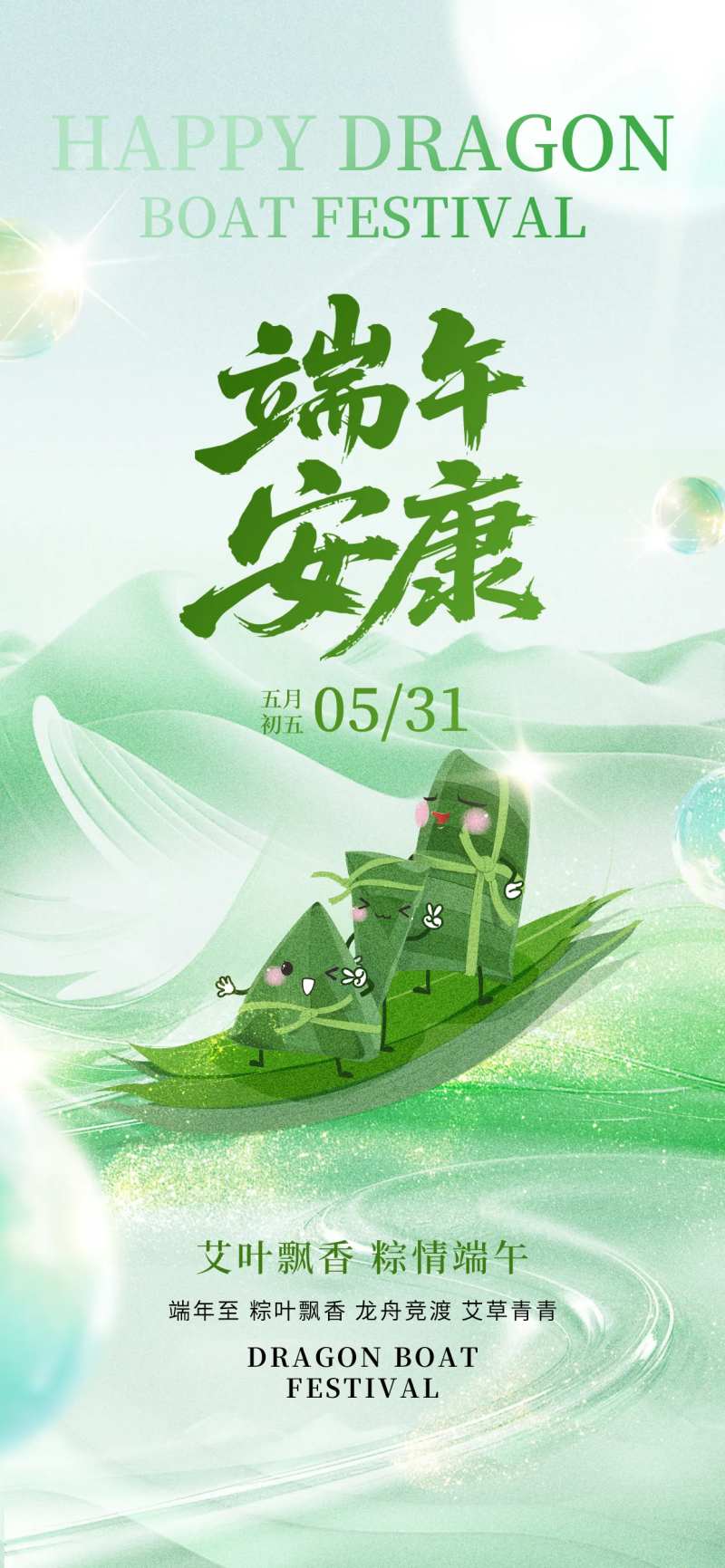 端午节绿色龙舟粽子节日传统海报-采灵感-cailinggan.com