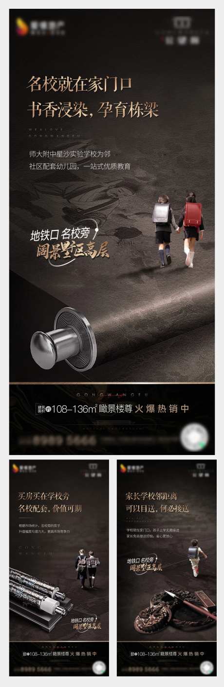 地产教育学区系列海报-采灵感-https://www.cailinggan.com/