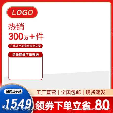 红蓝电商淘宝活动主图直通车模板-采灵感-https://www.cailinggan.com/