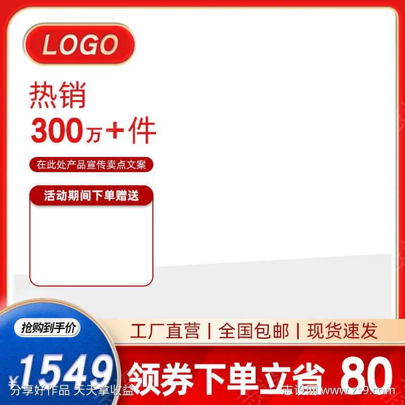 红蓝电商淘宝活动主图直通车模板-采灵感-cailinggan.com
